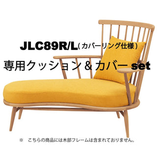 K-WINDSOR ネーチェア JLC89R/L9(カバーリング)専用クッション&カバーセット
