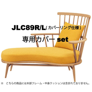 K-WINDSOR ネーチェア JLC89R/L9(カバーリング)専用カバーセット