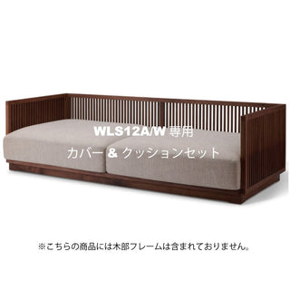 Takayama Wood Works 2人掛けソファWLS12A/W専用クッション&カバーセット