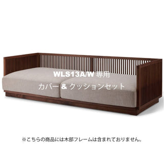 Takayama Wood Works 3人掛けソファWLS13A/W専用クッション&カバーセット