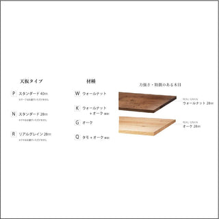 PROTEAオーダーテーブル 4本楕円O脚仕様(REAL GRAINオーク28mm)W1200～1500
