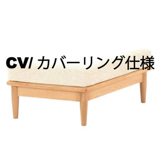 CIVIL カバーリングオットマン CL65F9L/R(期間限定ブナ)