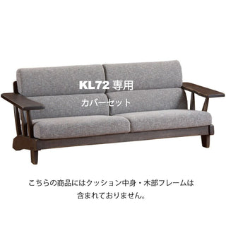 WILDERNESS 2人掛けソファKL72専用カバーセット