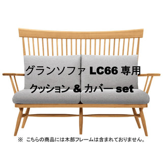 K-WINDSOR グランソファ LC669(カバーリング仕様)専用カバーセット