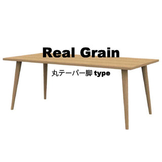 PROTEA オーダーテーブル 4本丸U2テーパー脚仕様(REAL GRAINオーク28mm)W1200～1500