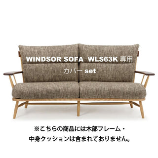 KURA WINDSOR 3人掛けソファ WLS63K 専用カバーセット