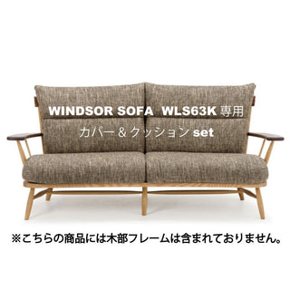 KURA WINDSOR 3人掛けソファ WLS63K 専用クッション&カバーセット